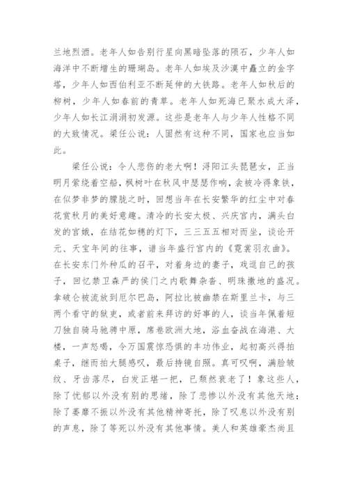 梁启超少年中国说原文.docx