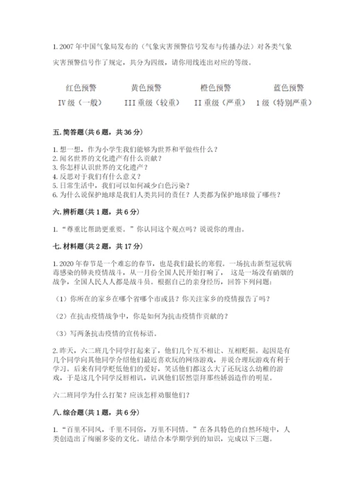 部编版六年级下册道德与法治期末测试卷附参考答案（完整版）.docx