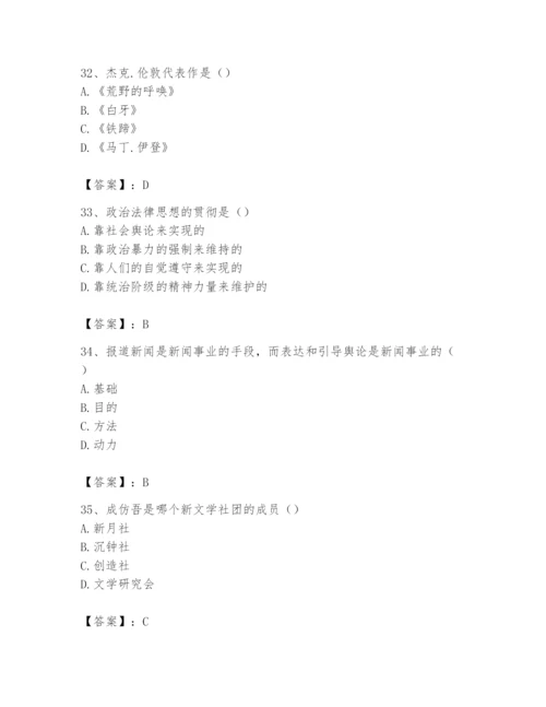 2024年国家电网招聘之文学哲学类题库含完整答案【名校卷】.docx
