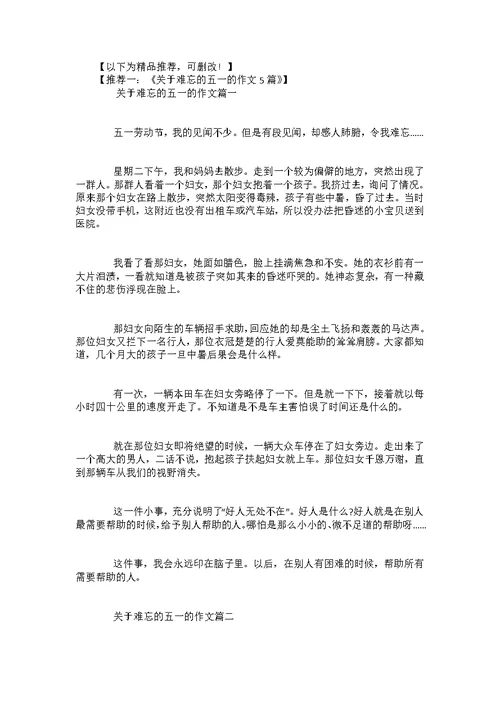 2022五一劳动节作文500字五篇