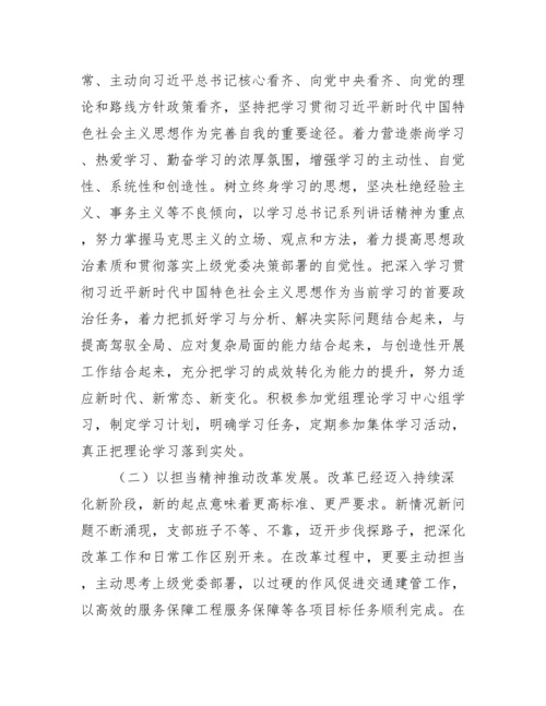 专题组织生活会对照检查材料（个人三个方面不足+分析+措施）.docx