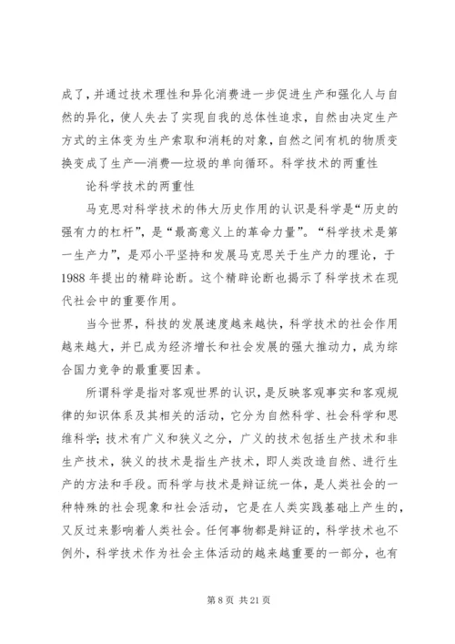 参与禁毒斗争,构建和谐社会 (4).docx