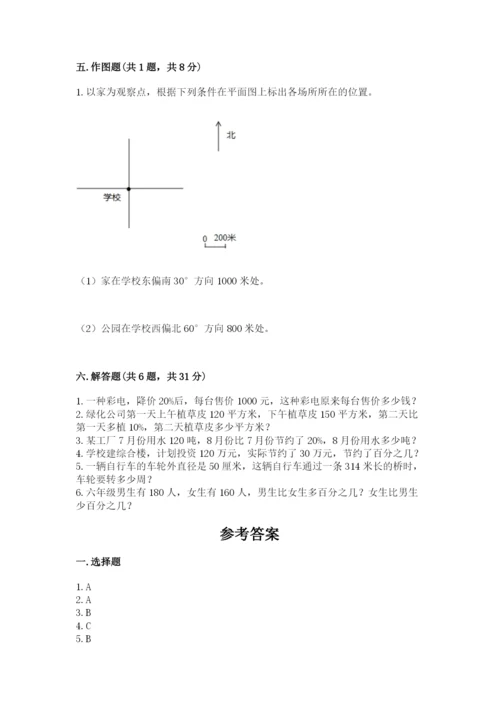 小学数学六年级上册期末测试卷含答案【达标题】.docx