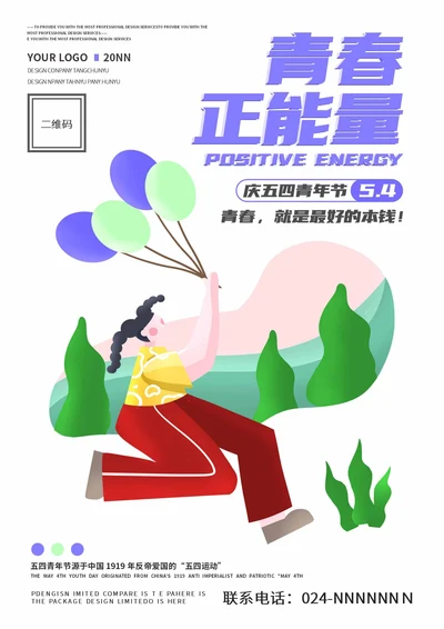 蓝色插画风青年节创意海报