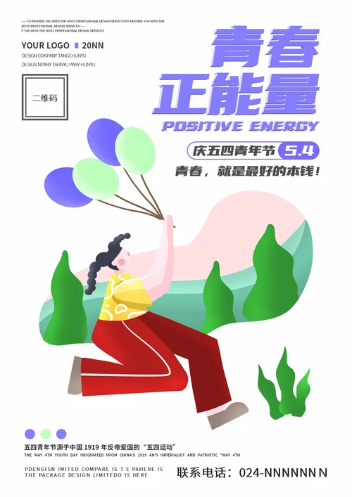 蓝色插画风青年节创意海报