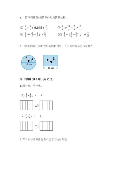 人教版六年级上册数学期末测试卷精品【名校卷】.docx