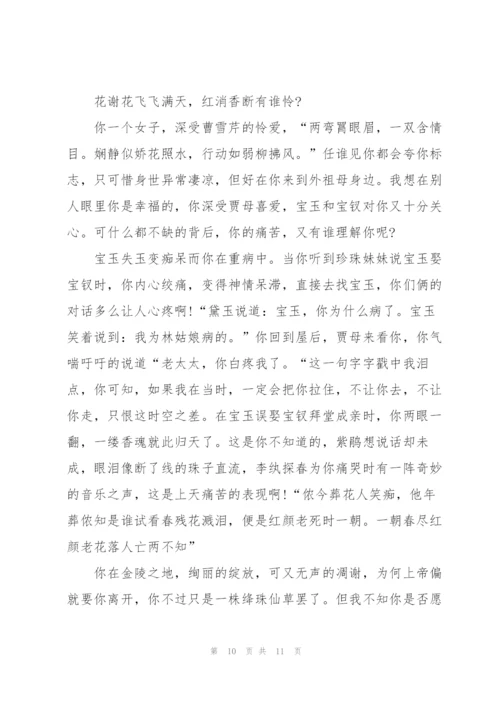 红楼梦名著每十回读书心得5篇.docx