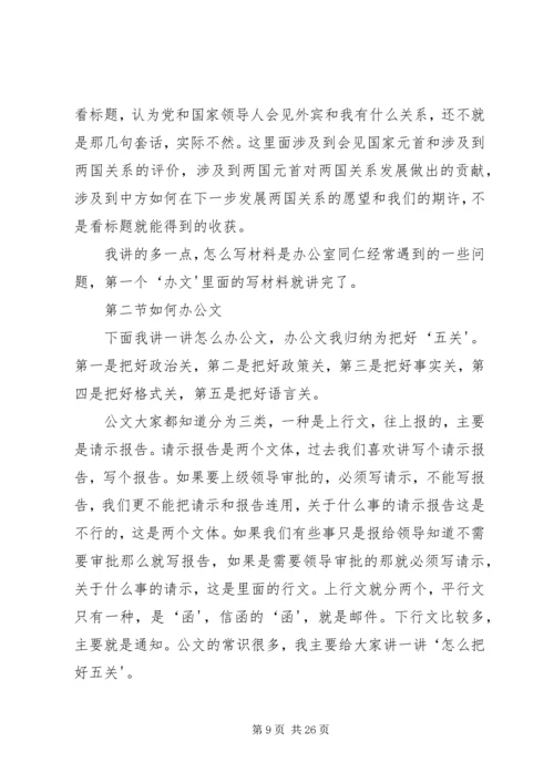 关于办事办文办会的问题 (5).docx