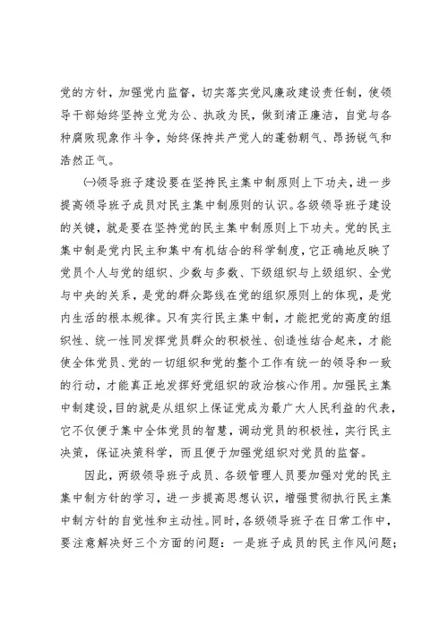 党委二00七年组织建设工作安排意见
