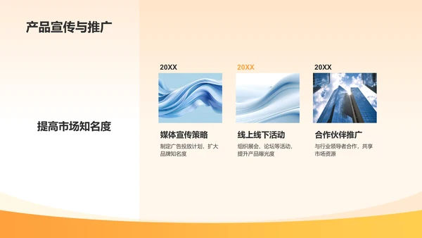 橙色渐变机械零部件研发计划PPT模板