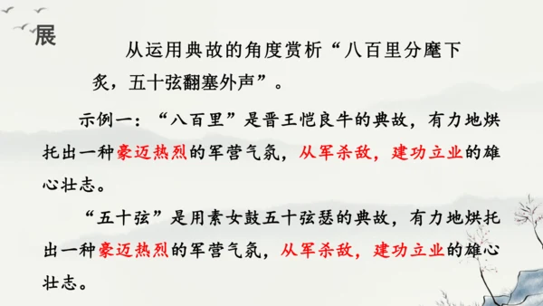 12 词四首《破阵子为陈同甫赋壮词以寄之》课件