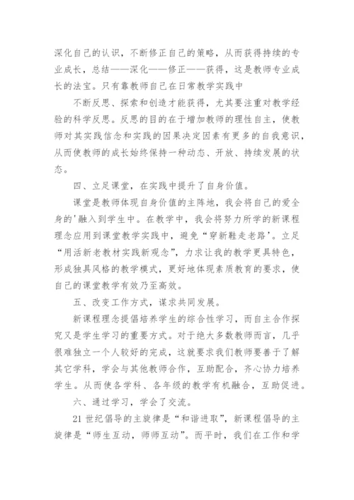 小学数学网络研修总结.docx