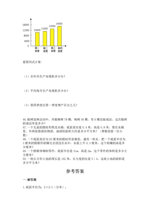 六年级小升初数学应用题50道【历年真题】.docx