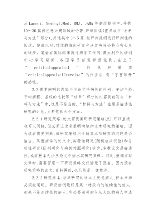 临床医学论文写作要点.docx