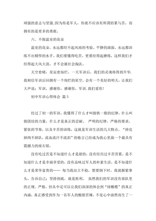 初中军训心得体会合集五篇（一）.docx