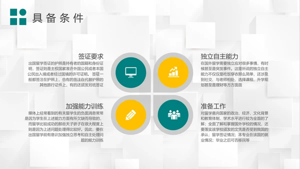 出国留学的利弊留学生PPT课件模板