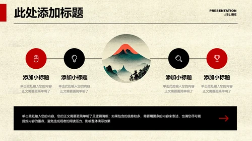 黑红简约创意风格通用总结汇报PPT演示模板
