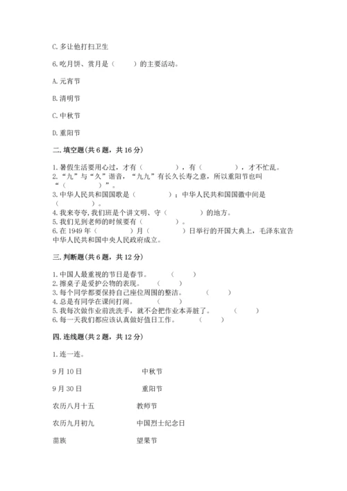 部编版二年级上册道德与法治《期中测试卷》含答案（突破训练）.docx