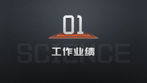 黑科技质感产品发布会大气通用PPT模板