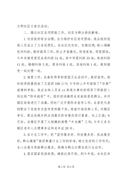 在XX社区第三次居民代表大会上的报告-第三次代表大会.docx