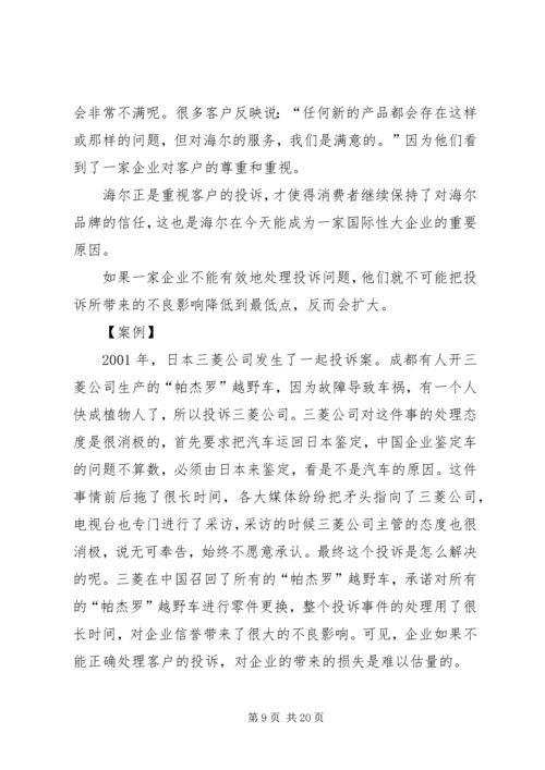 处理客人退菜6对策.docx