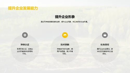 绿色林业：开启可持续新篇章