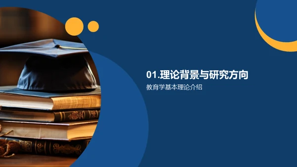 教育学研究全解析