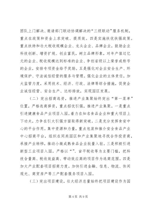 产业园年度经济工作计划.docx