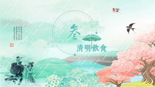 中国古风水墨清明节通用PPT模板