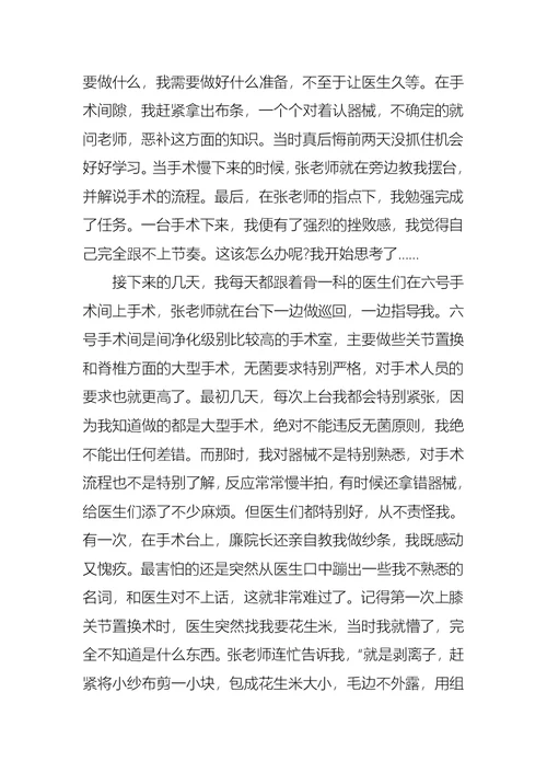 手术室实习心得