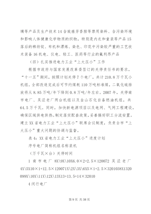 县政府节能减排工作实施方案精编.docx