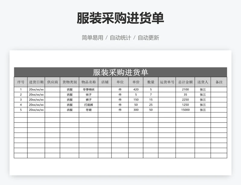 服装采购进货单