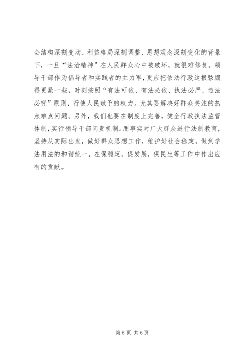 基层干部学法心得 (4).docx