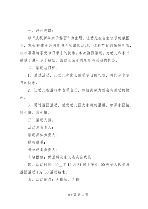 方案计划书总结多篇.docx