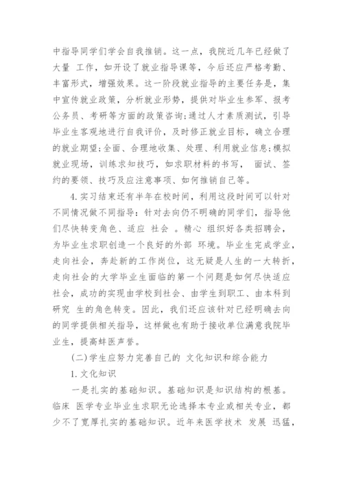 有关医学生就业形势分析论文.docx