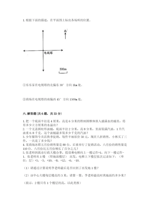 六年级下册数学期末测试卷附答案（培优a卷）.docx