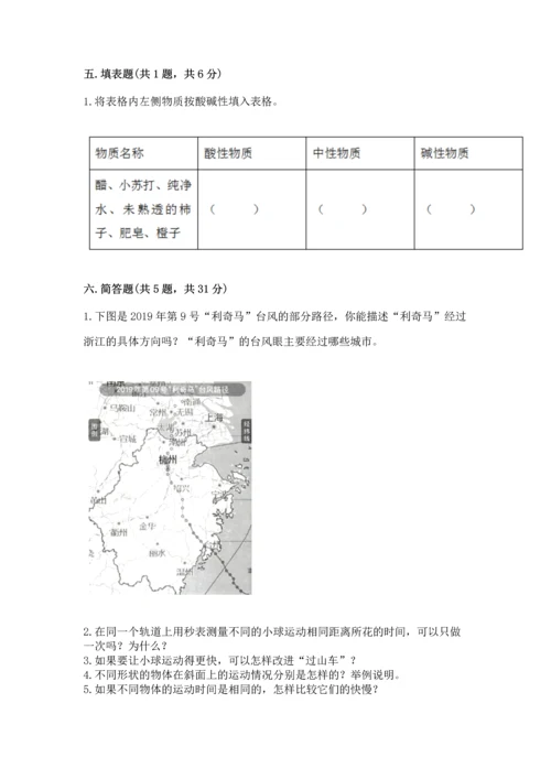 教科版科学三年级下册第一单元《 物体的运动》测试卷及解析答案.docx