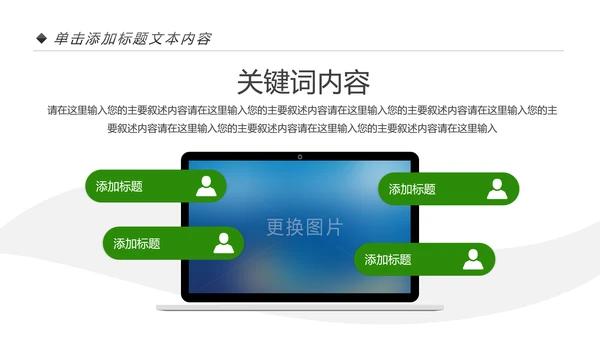 绿色出行低碳环保运动健康生活PPT模板