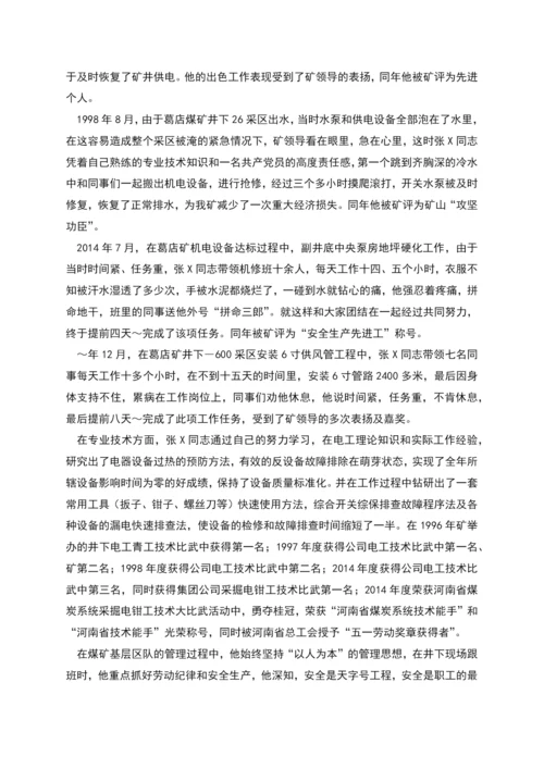 煤矿青年事迹材料.docx