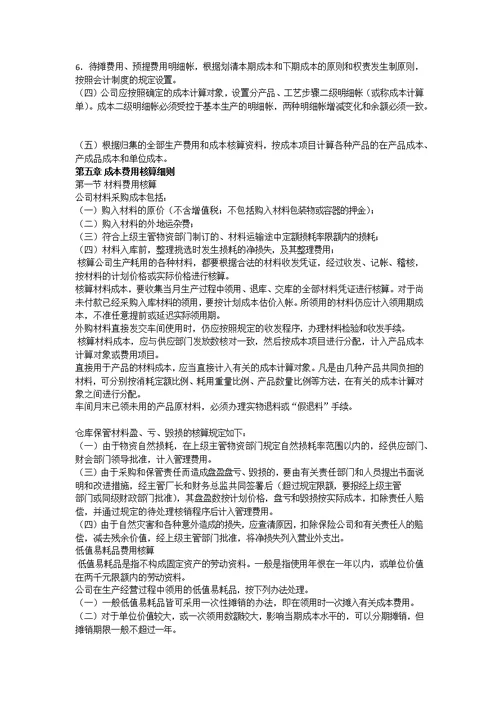 成本核算制度细则