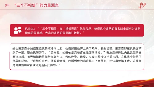 杨根思连三个不相信英雄宣言精神学习专题党课PPT