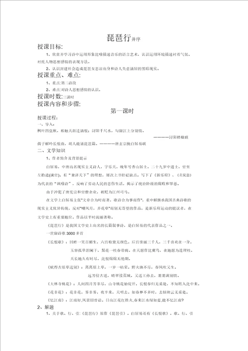 琵琶行导学案老师版