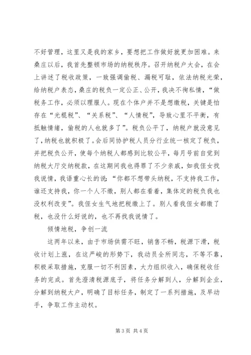 冰心一片在玉壶（地税所所长事迹）.docx