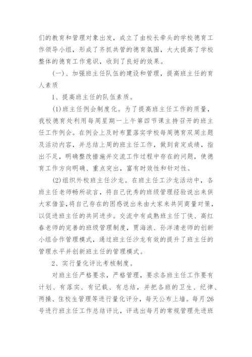 初中教师个人德育工作总结.docx
