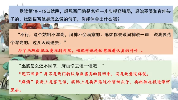 【大单元】统编版四上第八单元 第5课时 26.西门豹治邺   课件