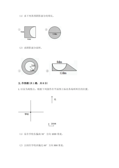 小学数学六年级上册期末考试试卷附答案【精练】.docx