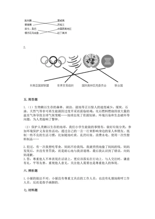 部编版六年级下册道德与法治期末测试卷（综合卷）.docx