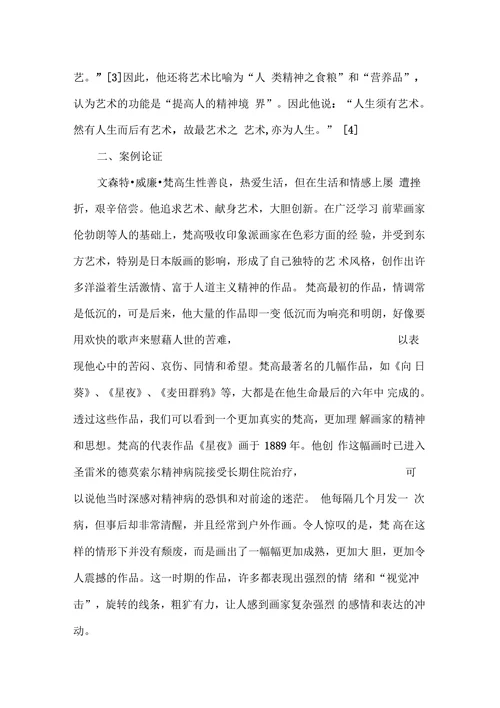 试论艺术创作与人格