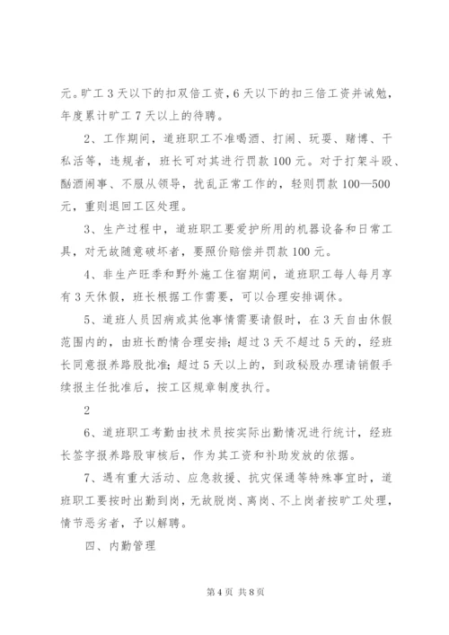 道班内部管理制度.docx