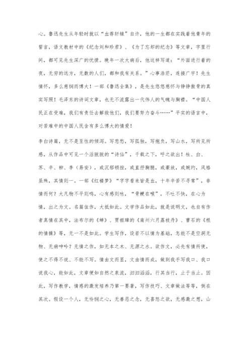 情感因素在读写教学中的作用.docx